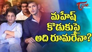 Rumours Circulate about Mahesh Babu's Son Gautham !