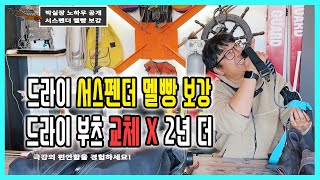 드라이슈트 초 대박 꿀팁 안보면 너만 손해! 콸콸 세는 돈! 꼭 지켜줄게! 네 지갑