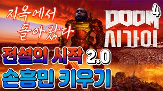 피파20 손흥민키우기 시즌2.0] 동네 바보형 시소코가 정신을 차리다!!!