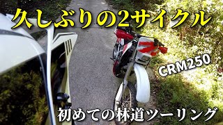 【林道ツーリング】Vol.2 オフライダーへの第一歩！ 中編