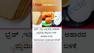 #Gk #ಕೆಲವು ವಸ್ತುಗಳು ಮತ್ತು ಪದಾರ್ಥಗಳಲ್ಲಿ ಬಳಸುವ ರಾಸಾಯನಿಕಗಳು