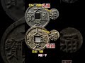 大定通宝背上申 love like share view fyp gold silver copper china coin numismatic