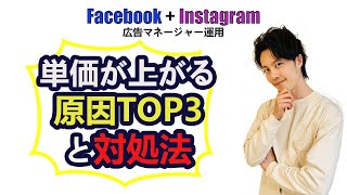 ディスプレイ広告の単価を下げたい【フリークエンシー・CTR・機械学習】【Facebook・Instagram広告マネージャー運用】