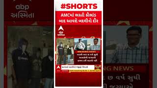 Ahmedabad | મનપામાં ભરતી કૌભાંડ બાદ ટૂંક સમયમાં શરૂ થશે બદલીઓનો દૌર, વિભાગોમાં ખળભળાટ