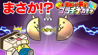 にゃんこ大戦争のプラチナチケットで、ついに持ってないキャラが！！【ぐち男のゲーム実況】