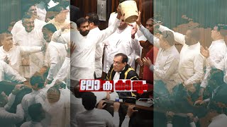 ആരാണ് ശ്രീലങ്കയുടെ പ്രധാനമന്ത്രി ? കൂട്ടത്തല്ലോ ജനാധിപത്യം?