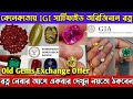 IGI সার্টিফাইড অরিজিনাল রত্ন | সবরকমের রত্নের উপর ২০% ছাড় | 💎Sarkar Gems💎