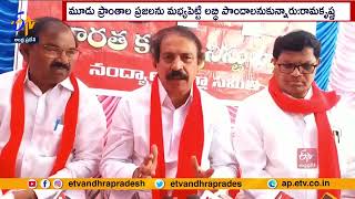 CPI State Secretary Ramakrishna Fires On CM Jagan | On Viveka Murder Case \u0026 AP's Three Capital Issue