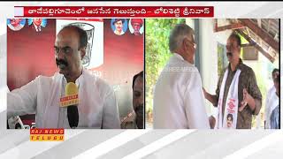 Face to Face With Bolisetty Srinivas over Joining In Janasena Party | Pawan Kalyan | CM Chandrababu