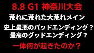 【新日本プロレス】過去最高に荒れたG1クライマックスで一体何が起きたのか？