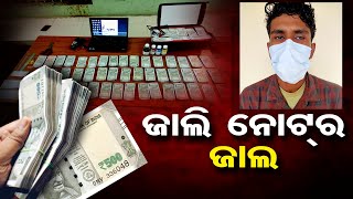 ଆପଣଙ୍କର ୫ ଶହ ଟଙ୍କିଆ ନୋଟ୍ ଦରକାର କି? | Odisha Reporter