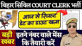 bihar civil court clerk result | bihar civil cour clear pt cut off | bihar civil court clerk mains