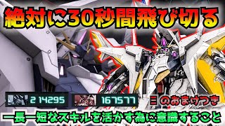 【バトオペ2】絶対に落とされてはならないペーネロペー！フライト中の30秒が難しすぎる！来るべき★5支援実装に向けて猛練習してます【機動戦士ガンダムバトルオペレーション2】