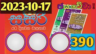 Sasiri lottery 390#Lottery #Results #2023.10.17 #Lotherai #dinum anka #0390 #DLB #Lottery #Show