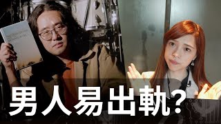 鹽叔偷食、一夫一妻制其實唔work? | 【cc字幕】Deep talk with EM