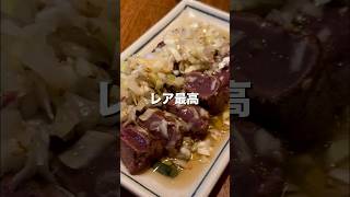 【神田】最高のツマミ。絶品レバテキ【東京グルメ】 #居酒屋 #肉 #酒