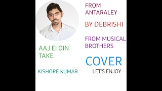 Aaj Ei Din Take-Video Song |Bengali Movie Song |Antaraley |Kishore Kumar |Bappi Lahiri | Bangla Gaan