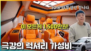 가보고 깜짝 놀랐네요~ 퍼스트클래스 의전이 1,500이면 충분 #카니발하이브리드 #카니발하이리무진 #LM시트