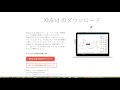 xmindのdlとインストール