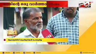 കോഴിക്കോട് നഗരത്തിൽ കോർപറേഷൻ ഒരുക്കിയ താമസസ്ഥലത്ത് ദുരിത ജീവിതം നയിച്ച് ശുചീകരണ തൊഴിലാളികൾ