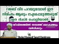 വിഷയം ഈ ദിക്ർ നിങ്ങൾ ഇന്ന് മറക്കാതെച്ചൊല്ലണെ സോദര 🌹🌹🌹🌹🌹🌹🌹🌹🌹🌹