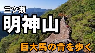 【愛知県】明神山　巨大馬の背を歩く　馬の背沢～栃の木沢周回