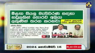 මීළඟ සියලු මැතිවරණ සඳහා හවුලකින් තොරව අලියා ලකුණින් තරග කරනවා -වජිර අබේවර්ධන