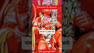 हनुमान जी के उलटे पाँव का सिंदूर लगाने से क्या होता है || #short #hanuman #jyotish #astrology