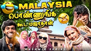 Malaysia பொண்ணுங்க முன்னாடி😂ஒரே அசிங்கமா போச்சே😅 Kashmir Series ⛄️