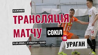 Сокіл — Ураган. Favbet Екстра-ліга сезон 24/25. Перше коло, 11-й Тур. Наживо