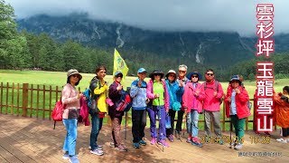 201906 麗江玉龍雪山雲杉坪E 高山草甸 索道纜車 電瓶車 步行棧道 文化館 觀景台 山羊馬群 藏族服飾 雲南昆大麗旅遊