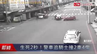 生死2秒！警車追騎士撞2車4傷 影像曝光(警方提供)