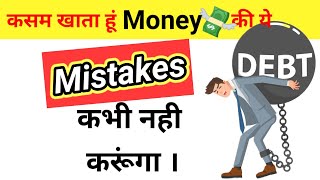 Stop 🛑 These 5 Financial Mistakes / Money Mistakes In Your 20s 🏃‍♂️