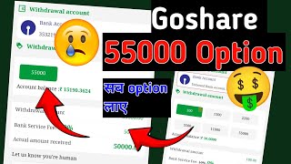 goshare par 55000 option kaise hataye ✅ // goshare all withdrawal option back // goshare withdrawal