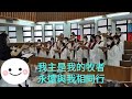 我主，是我的牧者（台語）