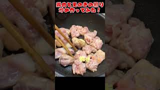 鶏肉とえのきの照り炒め作ってみた！【今日の夜ごはん】 #料理男子 #節約生活 #自炊