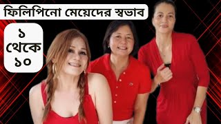 ফিলিপিনোদের স্বভাব | The nature of Filipinos