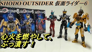 [Kamen Rider Grease, Night Rogue \u0026 Blood Stalk] SHODO OUTSIDER Kamen Rider 6!