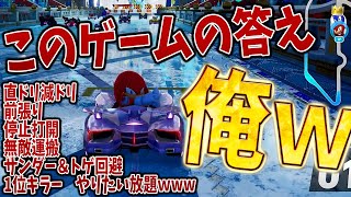 【レジェンド帯無双】あまりにも極まりすぎてこのゲームぶっ壊したかもしれないｗｗｗ #1619【ソニックレーシング クロスワールド】