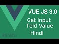 Vue JS 3 tutorial in Hindi #11 Get input value