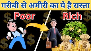 This is the way from poverty to wealth|This is the way to become rich quickly|Prajapati Chander