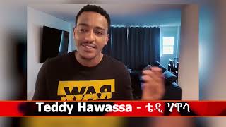 Teddy Hawassa - Official Introduction ቴዲ ሃዋሳ የቲክቶክ ላይ ነዋሪዎች እና ሌሎችም... Teddy Getahun Ethiopia Canada