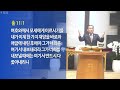 250110 신년 특별 새벽기도회 배요한 위임목사 재앙을 통해 드러난 하나님의 능력