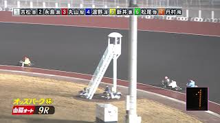 新井恵匠　 20240303 GⅡミッドナイトチャンピオンカップ 山陽オートMID　優勝戦