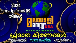 MALAYALIMANASU VISUAL MEDIA USA - മലയാളി മനസ്സ് വിഷ്വൽ മീഡിയ USA