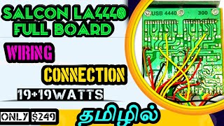 Salcon LA4440 Board Full Wiring || Detail Connection செய்வது எப்படி || Streo Full Board Connection