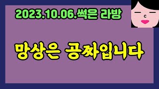 공짜 좋아하면 어떻게 되더라?  #40대 중년 여캠 라이브