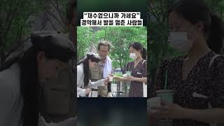 우아하게 참교육하는 35초녀