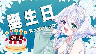 【本日誕生日！】ケーキ食べながらまったり雑談！おめでとう、言ってくれる？【宵月ゆきあ/Vtuber】