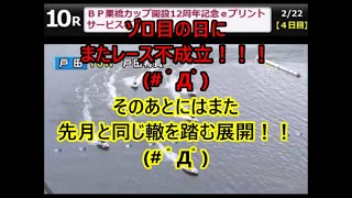 【ボートレーススタート事故特集】2月号 その3